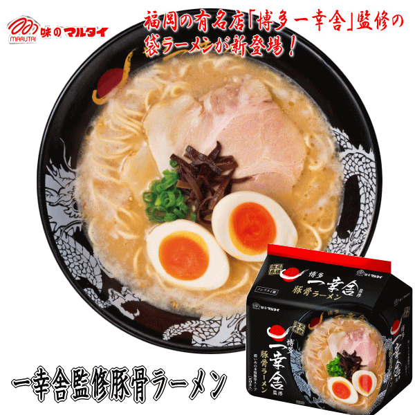 マルタイ　袋・一幸舎監修豚骨ラーメン5食入 (1ケース 30食入)のサムネイル