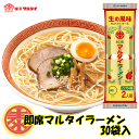 マルタイ 即席マルタイラーメン 30袋