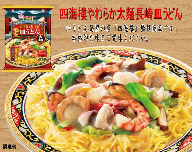 マルタイ 四海樓やわらか太麺長崎皿うどん 12袋入のサムネイル