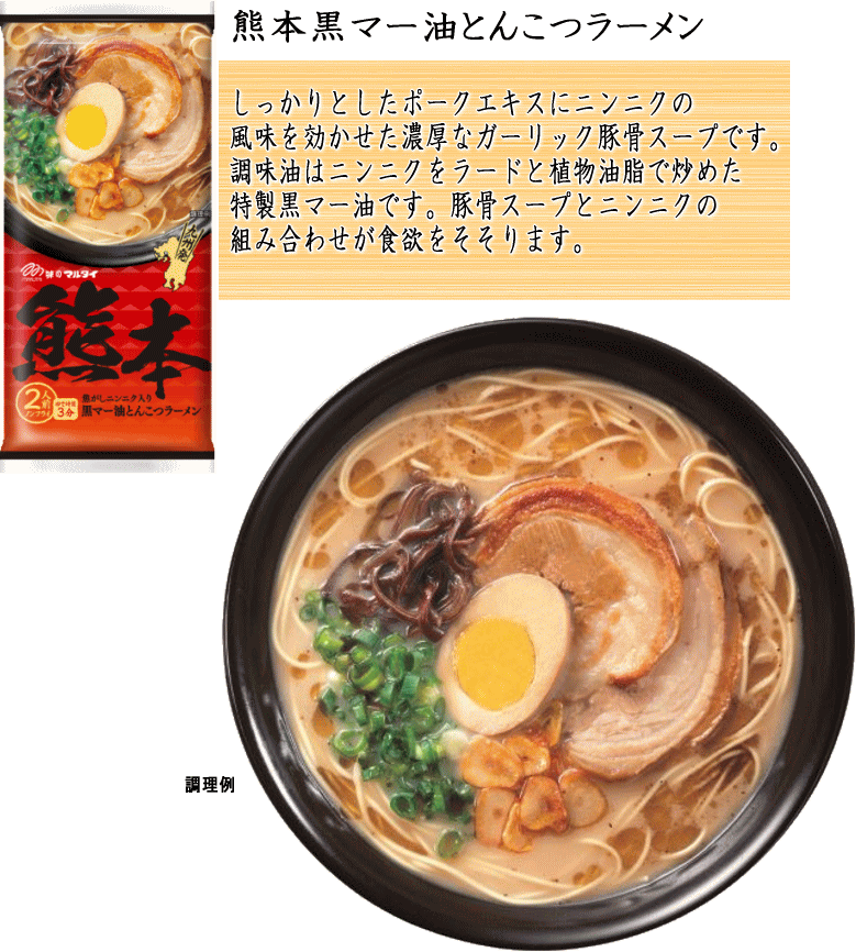 マルタイ 九州を食す! 博多・熊本・鹿児島
