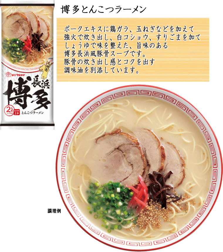 マルタイ 九州を食す! 博多・熊本・鹿児島