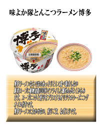 味よか隊とんこつラーメン博多12個入り