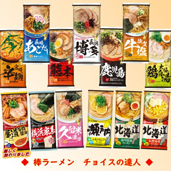 マルタイ 棒ラーメン チョイスの達人