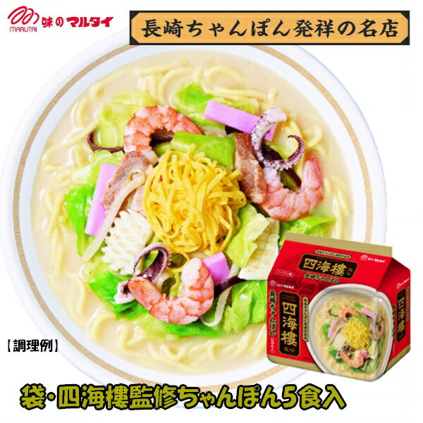 マルタイ 袋四海樓監修長崎ちゃんぽん5食(1ケース30食入）のサムネイル