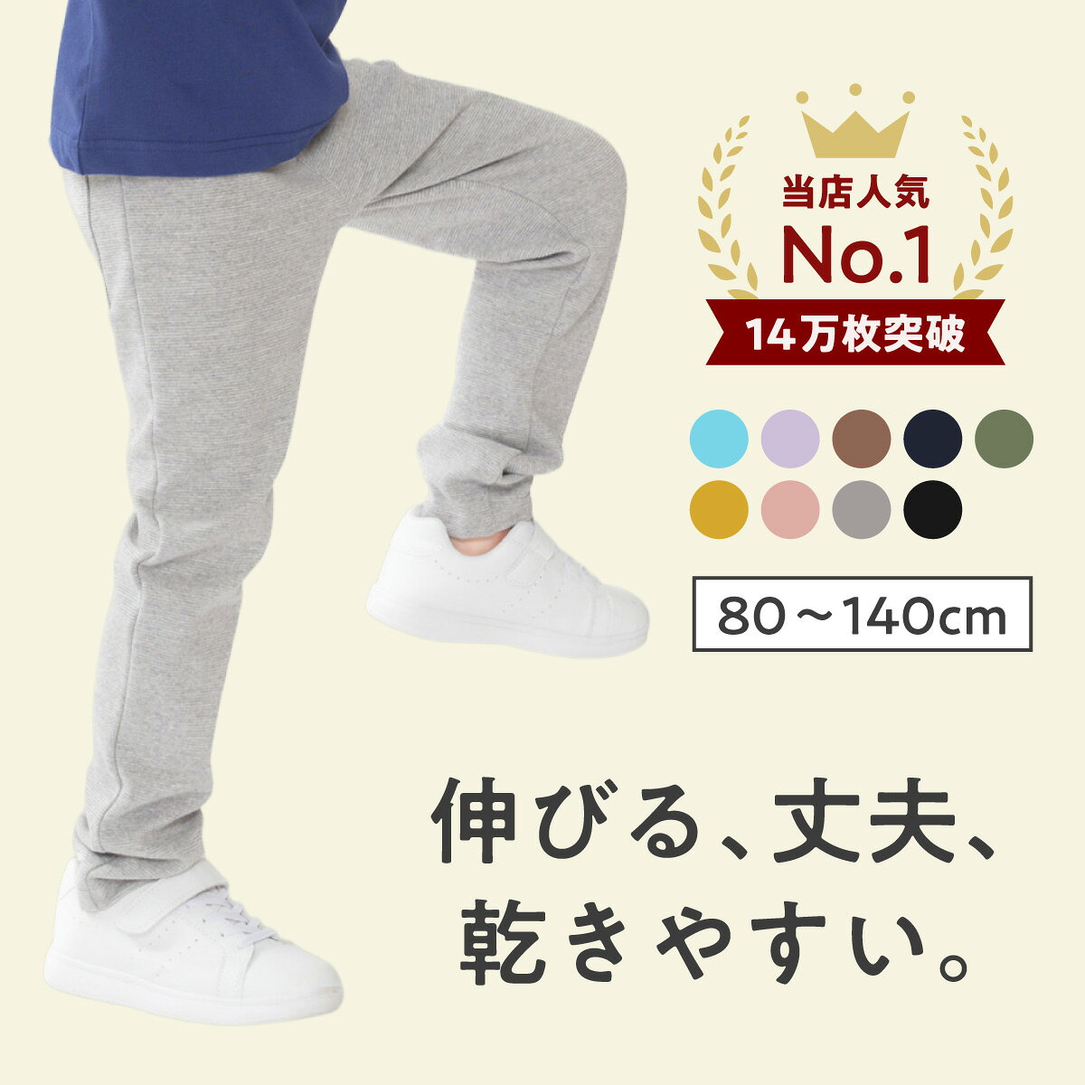 子供服 moujonjon (ムージョンジョン) 日本製リップルフライスカラー長パンツ・長ズボン 80cm