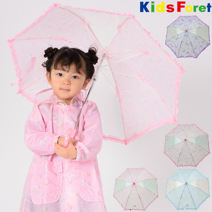 【子供服】 Kids Foret (キッズフォーレ) ストライプリボン・ユニコーン柄フリル付かさ・傘 SS〜M B81876