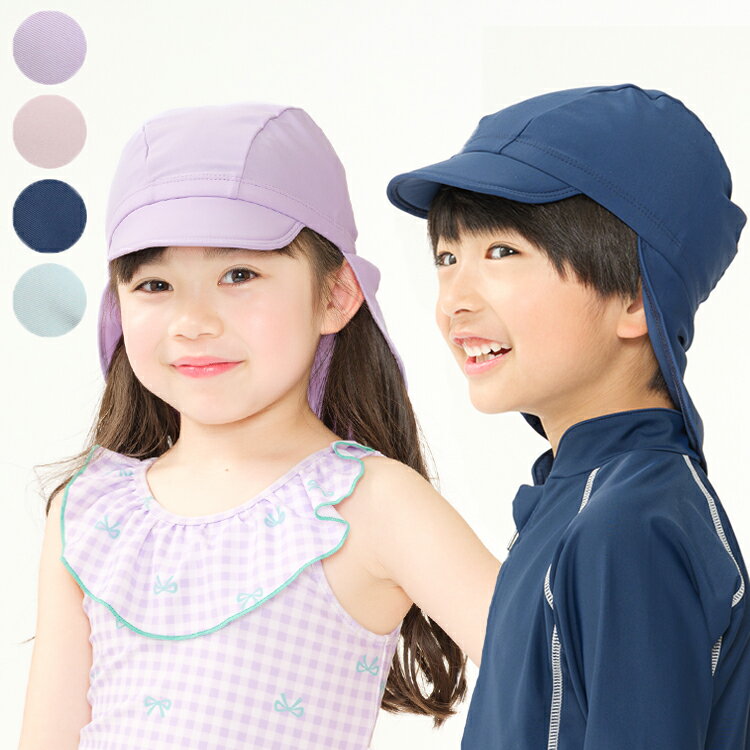 Rakuten - 子供服 Kids Foret (キッズフォーレ) 日よけたれ付き無地スイムキャップ 49cm，53cm B35812