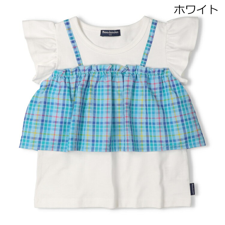 【26夏セール50%OFF】子供服 moujonjon (ムージョンジョン) チェック柄キャミ重ね着風Tシャツ 80cm 90cm 100cm 110cm 120cm 130cm 140cm M46805 marutaka-10037877 こどもの森 e-shop メーカー直営 サンプル画像2
