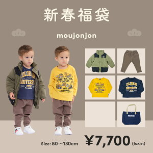 予約商品【moujonjon（ムージョンジョン）】子供服 2023新春福袋 男の子5点\7700 80〜130cm m11936　12月お届け