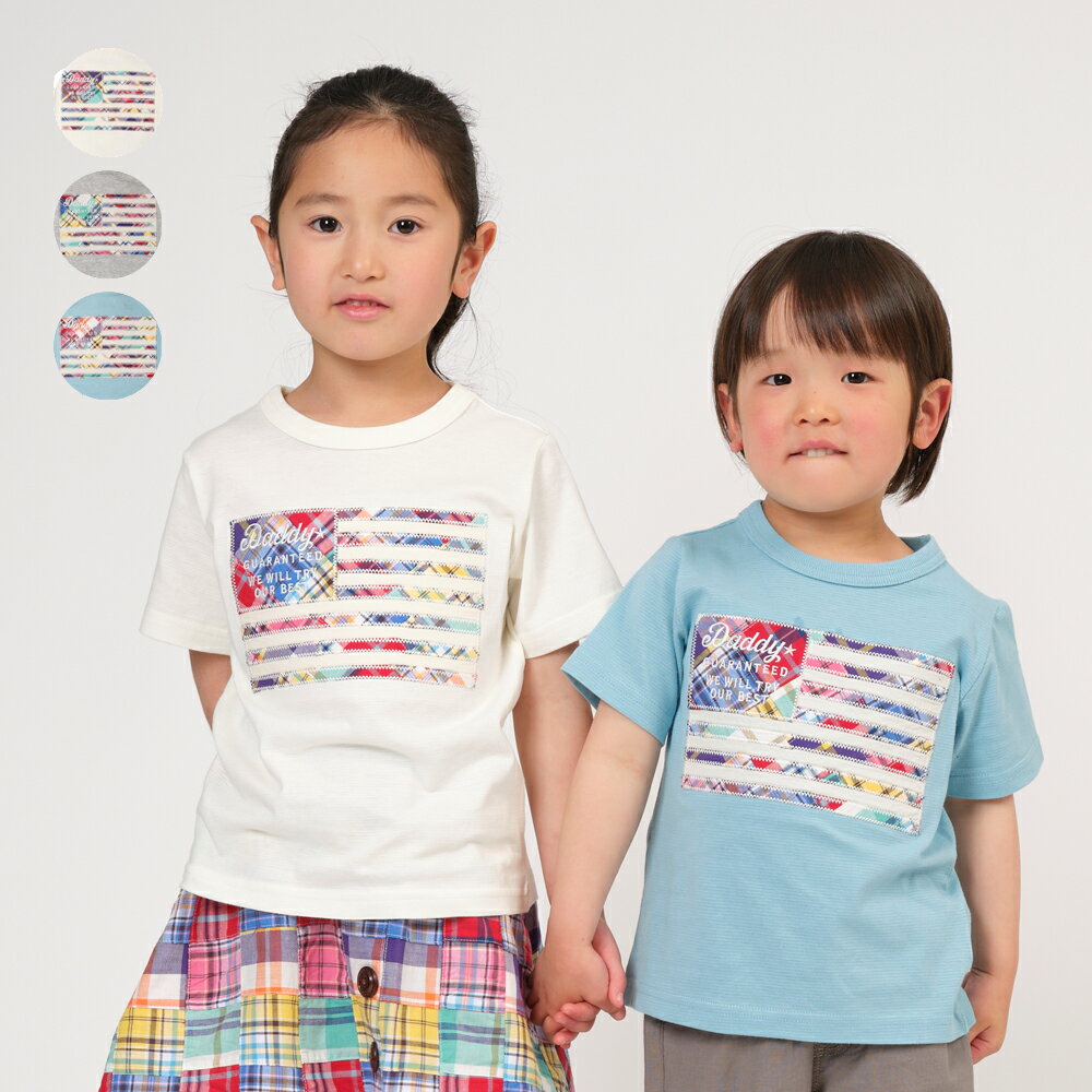 22SMセール50％OFF価格：【子供服】 Daddy Oh Daddy (ダディオダディ) 星条旗アップリケ半袖Tシャツ 80cm 90cm 100cm 110cm 120cm 130cm 140cm 150cm キッズ スクール ジュニア服 小学生 男の子 V36821