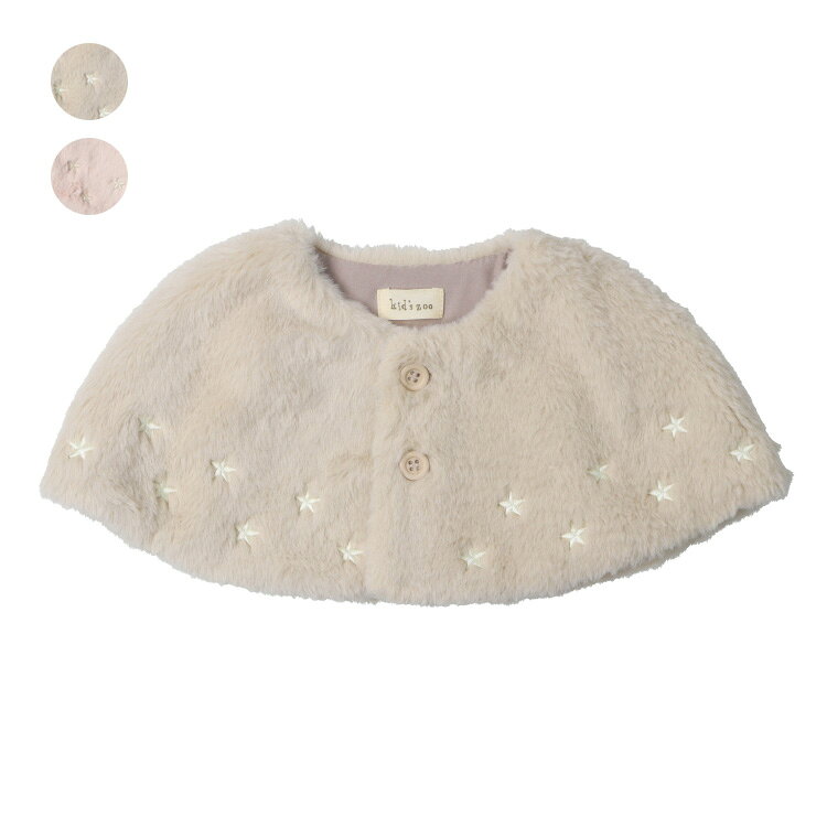 【25秋冬セール50％OFF】子供服 kid´s zoo (キッズズー) 星刺繍フェイクファーケープ・マント S，M W60110