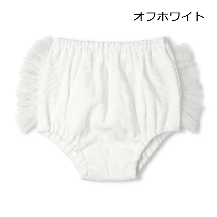 【25夏セール40％OFF】子供服 kid´s zoo (キッズズー) チュールフリル付ブルマ 80c...