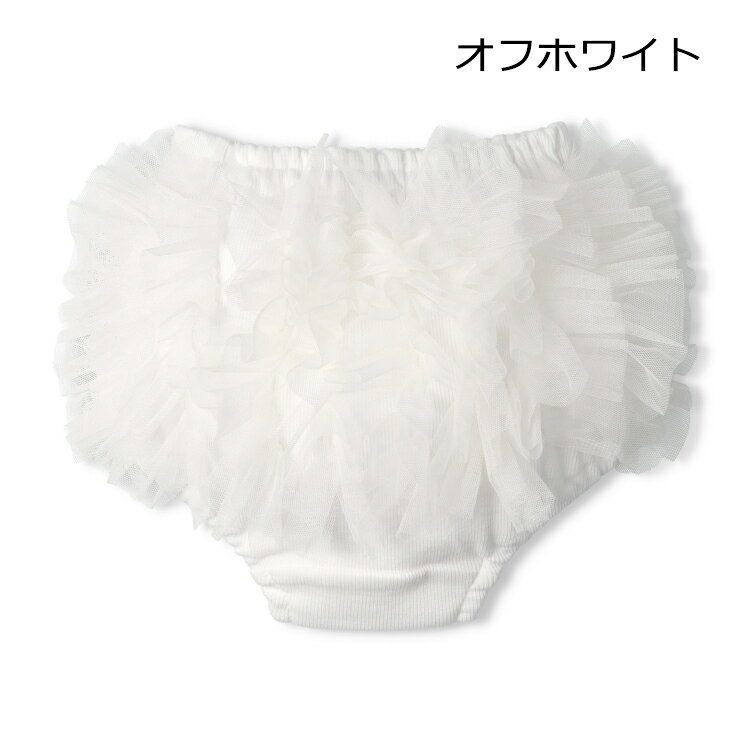 【25夏セール40％OFF】子供服 kid´s zoo (キッズズー) チュールフリル付ブルマ 80c...