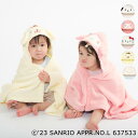 【ポイント10倍&10％OFFクーポンあり】【スーパーセール期間限定】子供服 kid´s zoo×Sanrio Baby サンリオキャラクターバスポンチョ・ベビーバスローブ ベビー 男の子 女の子 ギフト プレゼント 出産祝い　W97820