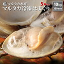 【送料無料】冷凍はまぐり5年もの5cm〜6cmサイズ　500g×20袋入（180〜200粒入）♯貝 はまぐり ハマグリ 蛤 冷凍 バーベキュー 海鮮 1