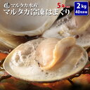 【送料無料】冷凍はまぐり5年もの5cm〜6cmサイズ　500g×4袋入（36〜40粒入）♯貝 はまぐり ハマグリ 蛤 バーベキュー …