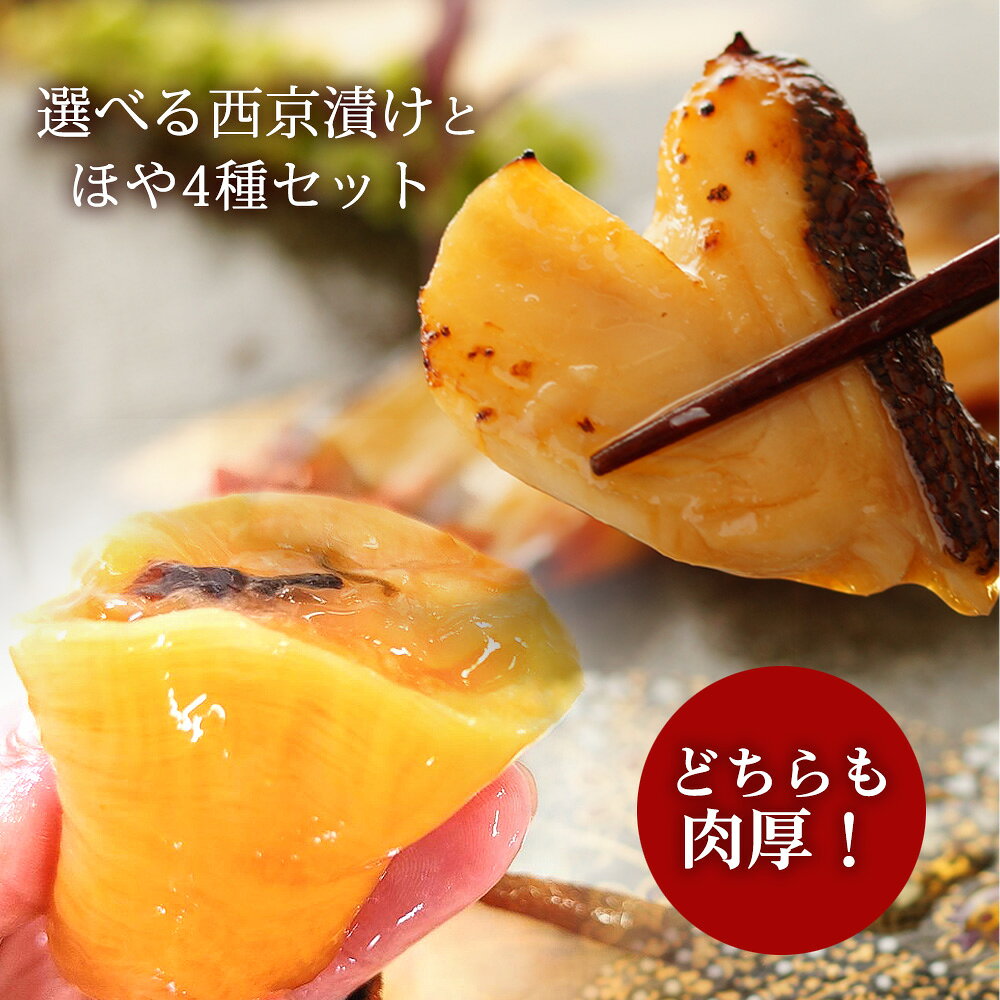無添加蒸しほや 200g 刺身ほや（しそ入り）150g 無添加へそほや 150g うまっ辛ほや 80gほや 西京漬け セット 送料無料 年末年始 のご家庭に最適
