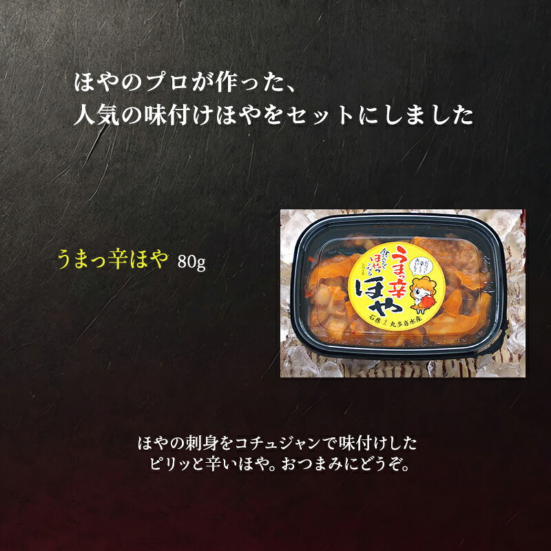 【期間限定10%OFF】ほや 送料無料 3種 激旨 食べ比べ セット ( うまっ辛ほや 六味...