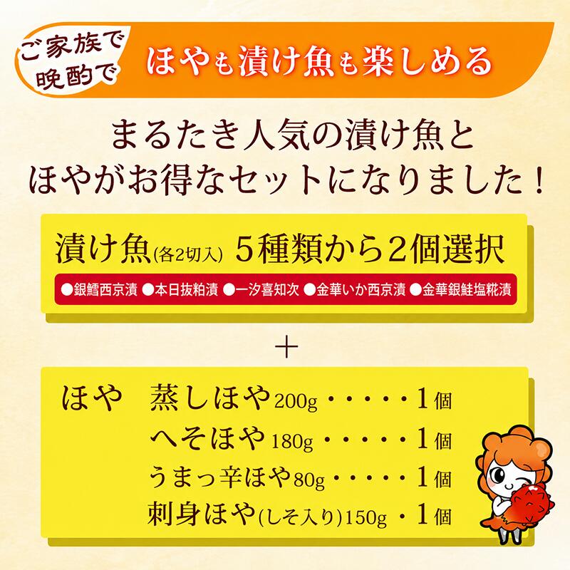 ほや好きに人気　ほや と 選べる 西京漬け セット 送料無料冷 凍発送（ 蒸しほや へそほや しそほや うまっ辛ほや） 銀鱈西京漬 本目抜粕漬 一汐喜知次 金華いか西京漬 金華銀鮭塩糀漬 送料無料 お歳暮 ホヤ 石巻 三陸　年末 年始 お酒 刺身 料理 marutakisuisan-10000036 海の幸 まるたき三陸石巻店 サンプル画像2