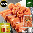 \全商品 2,000円以上 10%OFF/ 5/9 09:59まで【業務用】 明太子 無着色 からし明太子 特上 切子 1kg (250g×4)×10 小分け ...