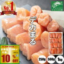 \全商品 2,000円以上 10%OFF/ 5/9 09:59まで【楽天1位 30冠】たらこ 無着色 味付けタラコ 辛くない明太子 特上 切子 1kg 500g...