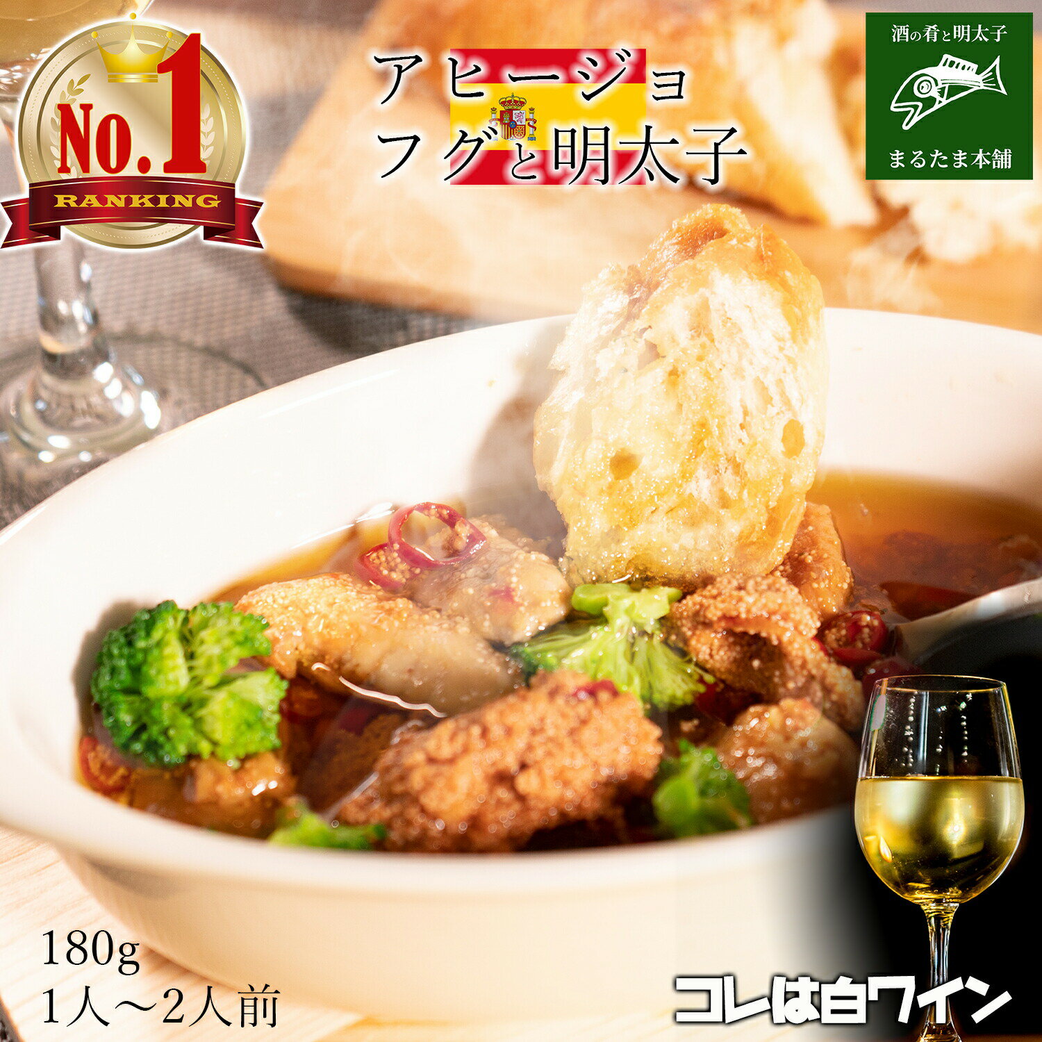 【楽天ランキング1位獲得】 送料無料 おつまみ マフグと明太子のアヒージョ 大人のおつまみ ネコポスのサムネイル