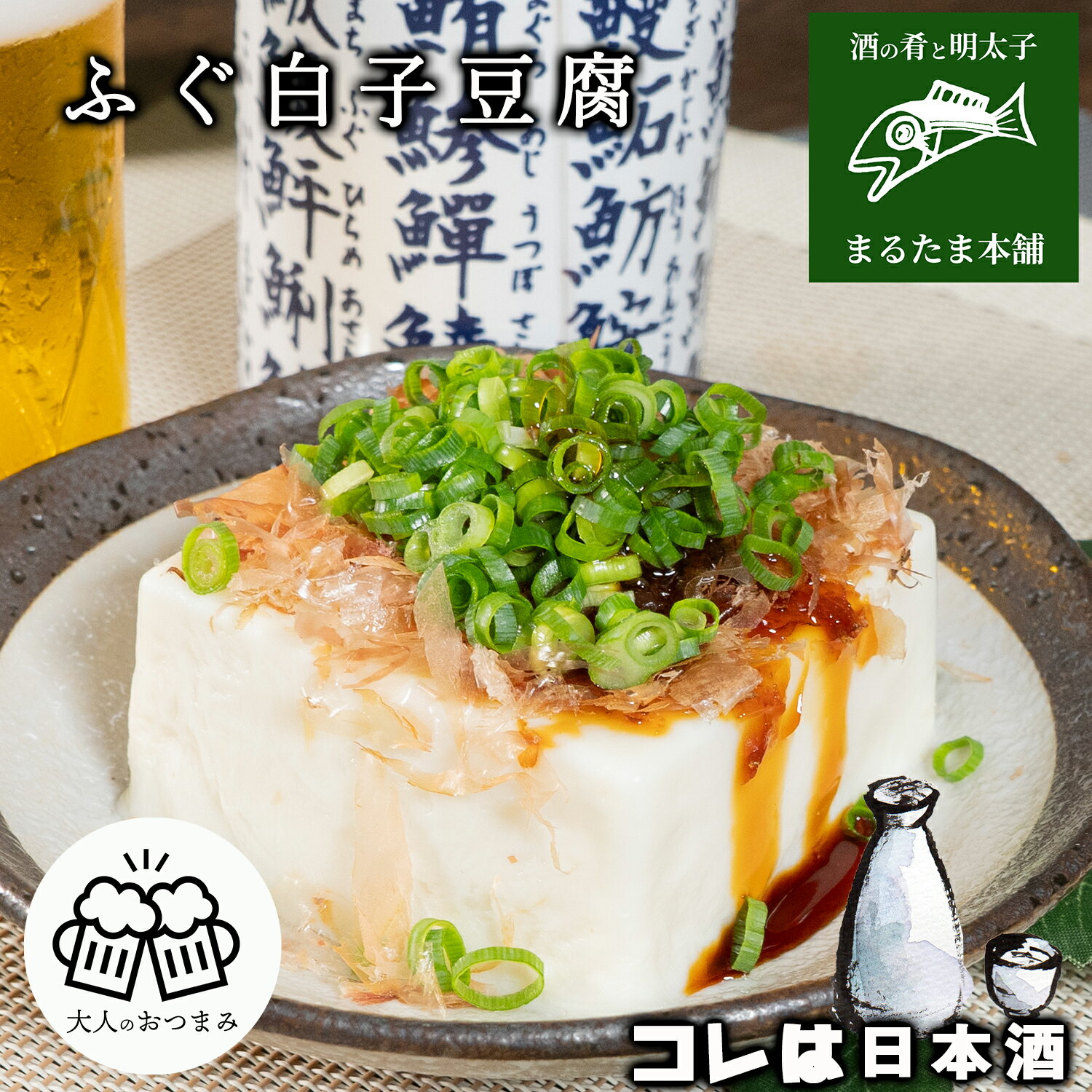 【下関】ふぐ白子豆腐 ふぐ白子 イカ白子 豆腐