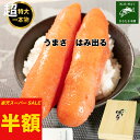 \スーパーセール期間中 半額 / 明太子 無着色 からし明太子 1kg (500g×2) 1本もの 超特大 特上 ご飯のお供 おかず 送料無料 ご贈答 お取り寄せグルメ