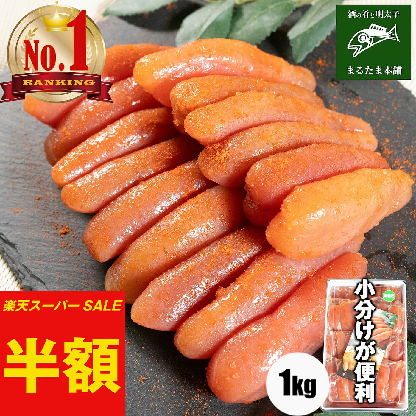 ＼9月5日限定 半額 ／明太子 無着色 からし明太子 1kg （250g×4） 小サイズ 小分け おかず ご飯のお供 酒の肴 御中元 お歳暮 ご贈答 明太 たらこ めんたいこ おかず お取り寄せグルメのサムネイル