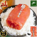 \最大1,000円OFF 21日09:59まで/【楽天ランキング1位獲得】超デカまる 明太子 無着色 からし明太子 超特大 特上 切子 1kg 小分け 辛子明太子 めんたいこ 便利 冷凍 訳あり 切れ子 ご家庭用 ご飯のお供 おかず 送料無料 まとめ買い お取り寄せグルメ
