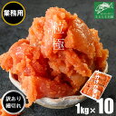 【業務用】明太子 訳あり 無着色 からし明太子 切小 1kg (250g×4)×10 業務用 コマ切 小分け 辛子明太子 切れ子 ご家庭用 ご飯のお供 おかず 送料無料 お取り寄せグルメ
