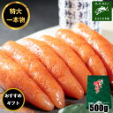 明太子 特大 無着色 からし明太子 500g 1本もの 辛子明太子 送料無料 ご飯のお供 おかず 贈り物 お中元 お歳暮 父の日 母の日 敬老の日 お取り寄せグ...