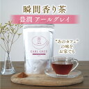 アールグレイ 茶葉 紅茶 無糖 お茶 ティーバッグ 水出し 粉末 パウダー 健康 おいしい紅茶 美糖舎カフェ アールグレイ 100g×1個
