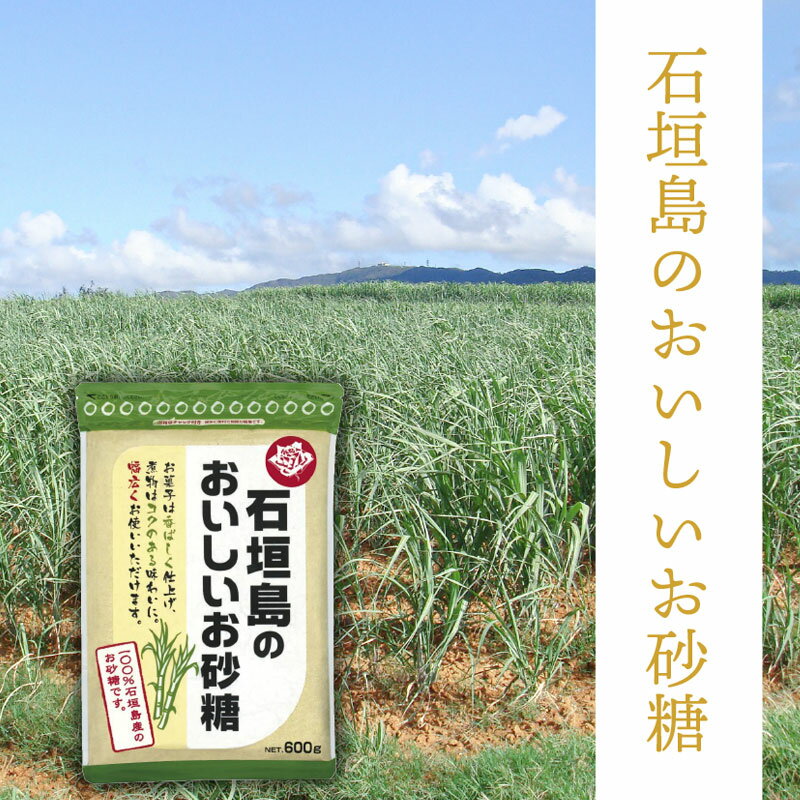 きび砂糖 石垣島 砂糖 さとうきび お菓子作り お料理 コーヒー 紅茶｜美糖舎-BITOYA 石垣島のおいしいお砂糖 600g 1個｜