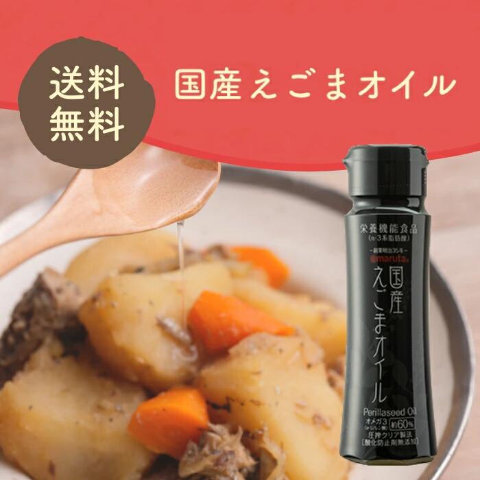 「国産えごまオイル100g」フレッ...