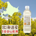 太田油脂 北海道産なたね油600g【創業明治35年の老舗油屋】【なたね油】【無添加】【圧搾製法】