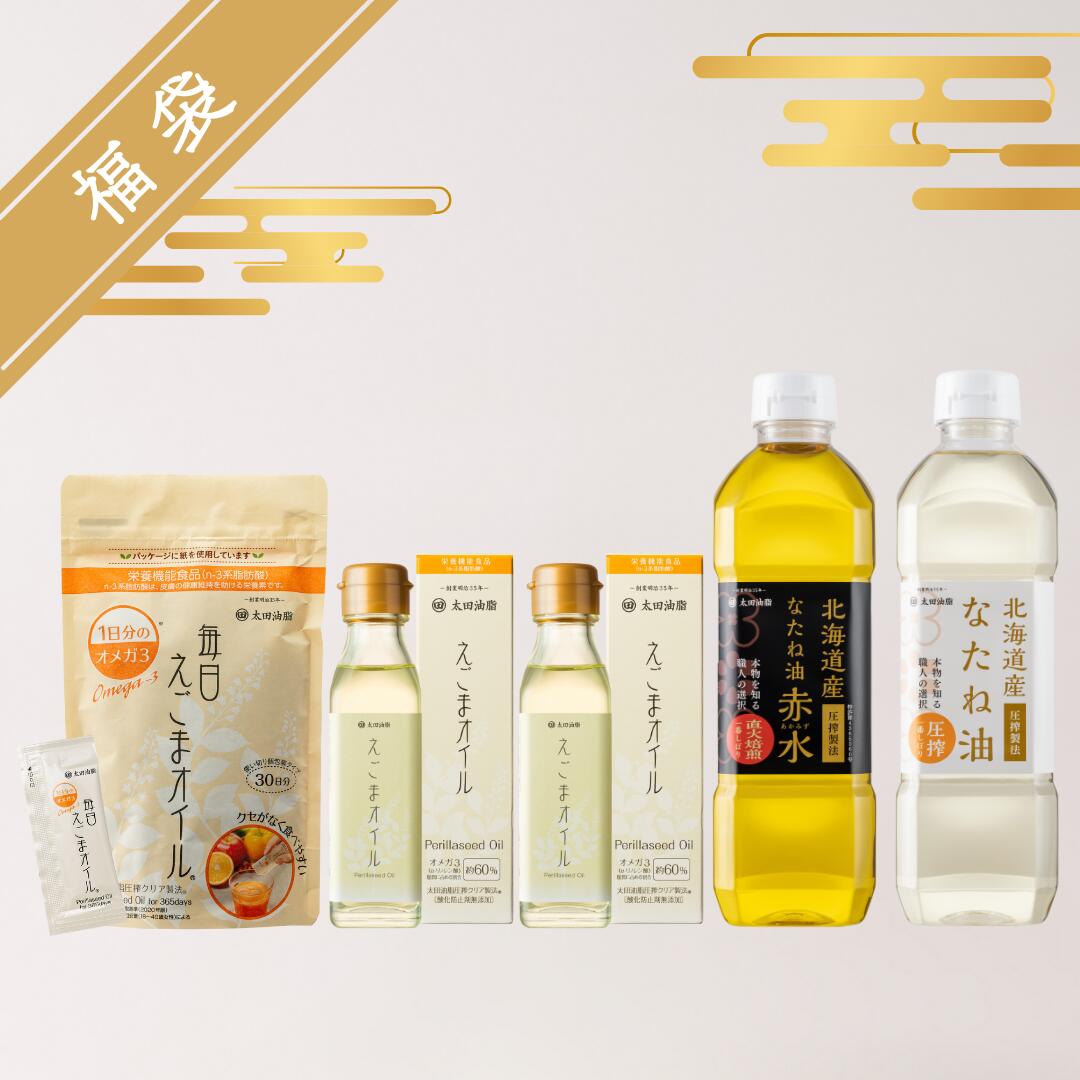 健康オイル福袋B（えごまオイル） 5点セット 北海道産なたね油 送料無料