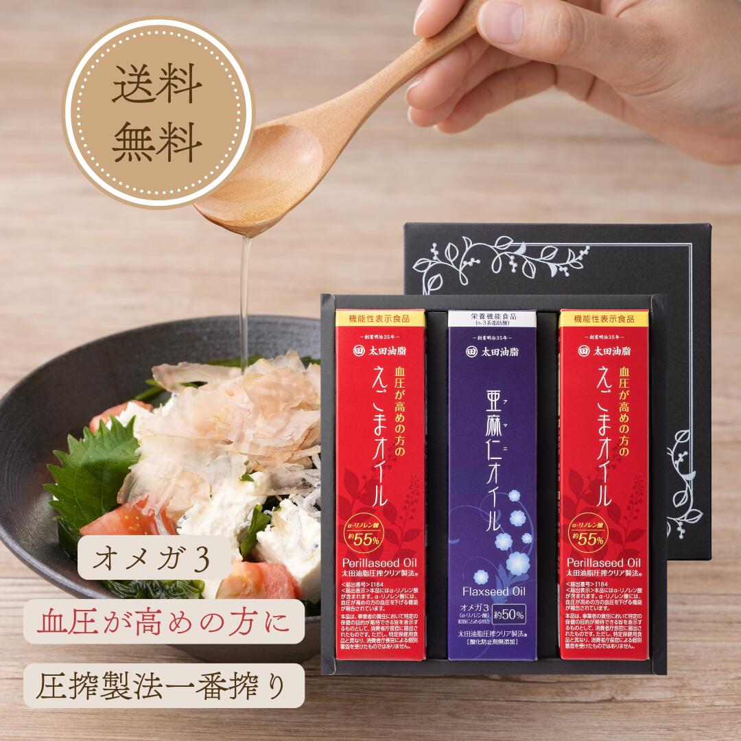 【10%OFFクーポン】送料無料 お中元 太田油脂 えごま＆亜麻仁オイルギフト KF-34 贈答品 ご挨拶 出産内祝 新築内祝 快気祝 結婚内祝 内祝 お返し 法要 引き出物 香典返し 粗供養 アマニ油 えごま油 栄養機能食品 機能表示食品 オメガ3のサムネイル