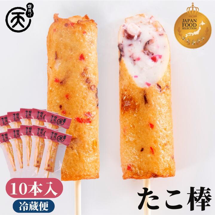 ＼お買い物マラソン期間限定 ポイント10倍!!／ まる天 たこ棒 10本入 【送料無料】化粧箱入 母の日 ギフト 5000円 人気No.1 高級 練り物 さつま揚げ 揚げかまぼこ 惣菜 おつまみ おでん まとめ買い お取り寄せ グルメ 伊勢 【 ヒルナンデス で紹介されました 】 父の日