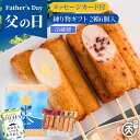 【15%OFFクーポンで3,111円★お買い物マラソン】 まる天 棒天2種セット (たこ棒・チーズ棒) 送料無料 父の日 ギフト さつま揚げ 練り物 内祝い 3...