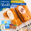 【15%OFFクーポンで3,162円★お買い物マラソン】 まる天 練り物 棒天2種セット (たこ棒・海老マヨ棒) 送料無料 父の日 ギフト さつま揚げ 内祝い ...