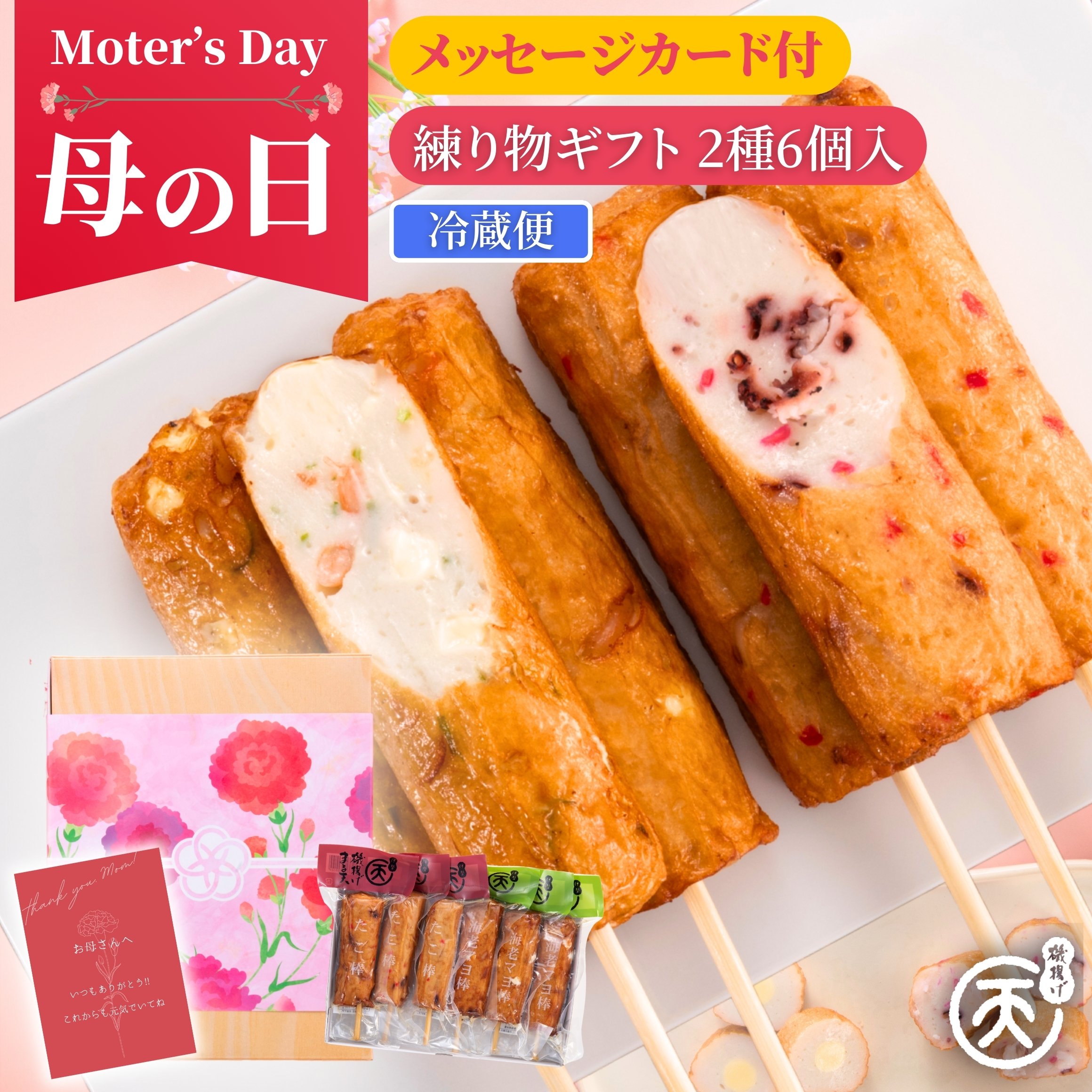 まる天 練り物 棒天2種セット (たこ棒・海老マヨ棒) 送料無料 母の日 ギフト さつま揚げ 内祝い 3000円 プレゼント お返し グルメ 高級 冷蔵 おつまみ 食品 食べ物 伊勢 お取り寄せ