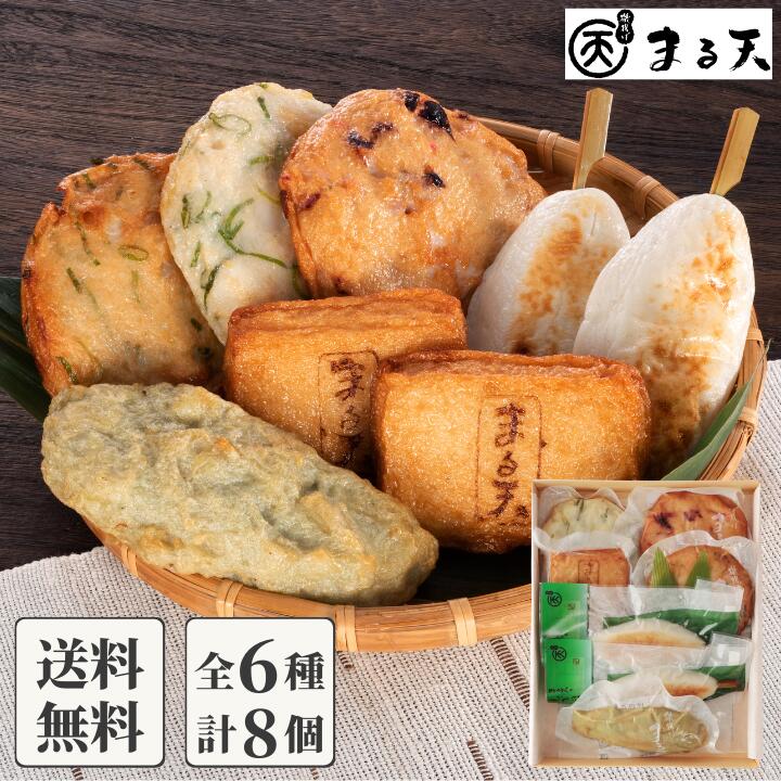 詰め合わせセット20号 6種 7個 磯揚げ まる天 三重 伊勢 志摩 さつま揚げ ギフト 贈答用 送料無料 美味しい 棒天 個包装 かまぼこ 練り物 おでん おつまみ 食品 グルメ セット 詰合せ 詰め合わせ 贈り物 プレゼント ポイント消化 敬老の日