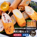 【15%OFFクーポンで3,128円★11日01:59まで】 敬老の日 ギフト 2025 \ 楽天1位獲得 / 練り物 棒天3種セット 3種6本入り(タコ/チーズ/エビ) 送料無料 まる天 お取り寄せ 惣菜 冷蔵 食品 グルメ おつまみ セット 揚げ蒲鉾 さつま揚げ 内祝い お返し 3000円 プレゼント
