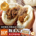 楽天1位獲得 ウァン 豚まん 10個入 国産豚肉 淡路島産玉ねぎ 送料無料 \バナナマンの早起きせっかくグルメで紹介/ 食品 肉まん 保存料 無添加 冷凍 電子レンジ お取り寄せ 中華 惣菜 中華まん 冷凍食品 伊勢 二見 グルメ