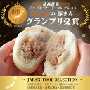 ＼GW期間 5/6(月) 23:59まで!! ポイント5倍!!／ ウァン 豚まん8個入 【送料無料】食品 肉まん 豚まん 冷凍 電子レンジ お取り寄せ 高級 中華 惣菜 中華まん 冷凍食品 伊勢 二見 グルメ 朝ごはん おやつ 内祝い 【バナナマンの早起きせっかくグルメで紹介れました】 2