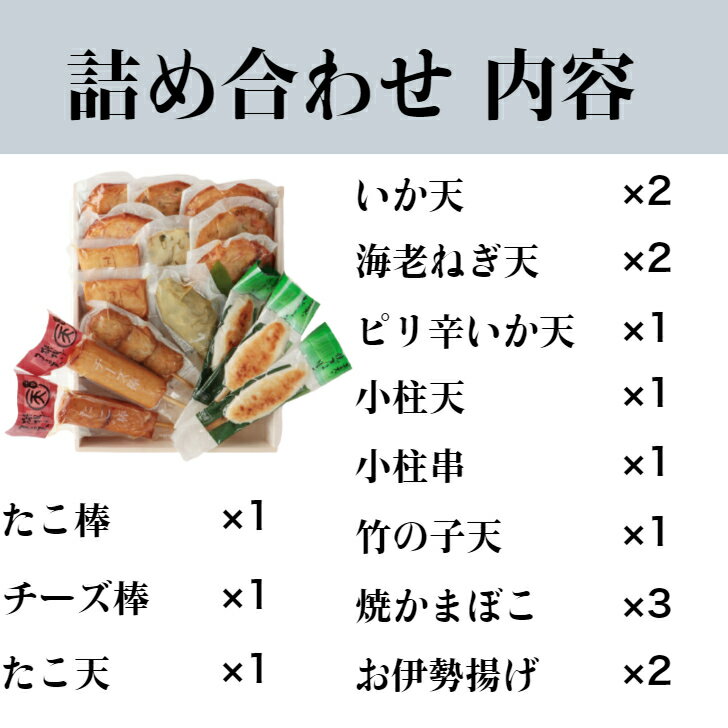 詰め合わせセット50号 11種 16個 磯揚げ まる天 三重 伊勢 志摩 さつま揚げ ギフト 贈答用 送料無料 美味しい 棒天 個包装 かまぼこ 練り物 おでん おつまみ 食品 グルメ セット 詰合せ 詰め合わせ 贈り物 プレゼント ポイント消化 敬老の日