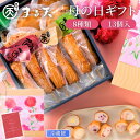 まる天 詰合せセット 藍(あい) 8種13個入 【送料無料】 2024 母の日 父の日 ギフト グルメ 内祝い お返し セット 食…