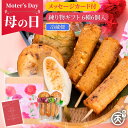 母の日 ギフト 練り物 詰合せセット 紅(べに) 6種6個入 【送料無料】 まる天 2025 グルメ セット 2500円 内祝い お返し 食べ物 食品 惣菜 冷...