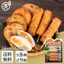 【お買い物マラソン★15%OFFクーポン利用で3,808円】 お中元 ギフト 2025 練り物 まる天 詰合せセット 翠(すい) 8種9個入 【送料無料】 グルメ セット 食べ物 食品 内祝い お返し 揚げ蒲鉾 惣菜 冷蔵 お取り寄せ 高級 プレゼント おつまみ 4000円 さつま揚げ かまぼこ